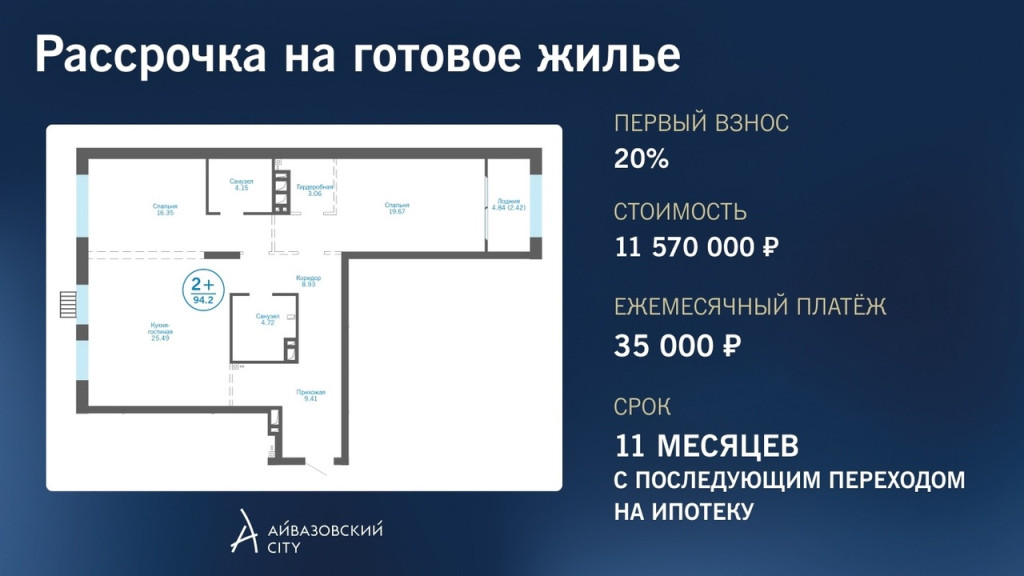 Рассрочка 2+.jpg